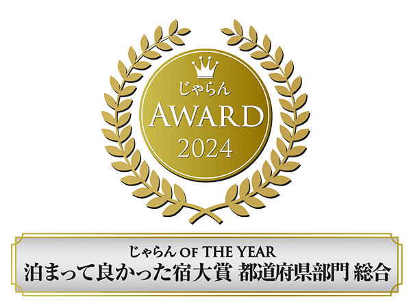 じゃらんアワード2024